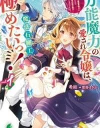 The Beloved Duchess Wants to Master Magical Gemcraft! manga cover