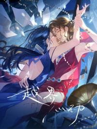Crossing the Line of Love manga cover