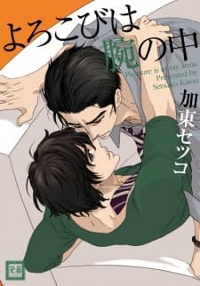 Yorokobi wa Ude no Naka manga cover