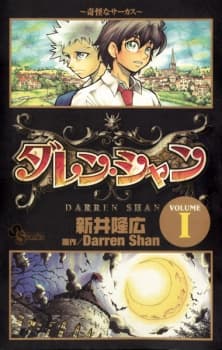 Darren Shan manga cover
