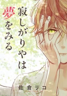 Sabishigariya wa Yume wo Miru manga cover