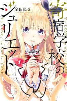 Kishuku Gakkou no Juliet manga cover