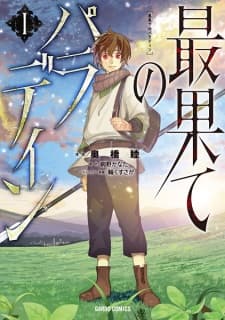 Saihate no Paladin manga cover