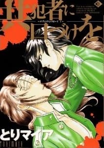 Sadistic Boy manga cover