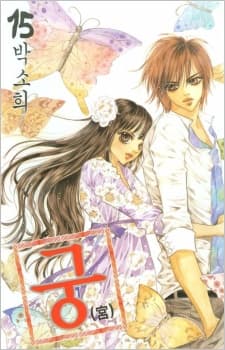 Goong manga cover