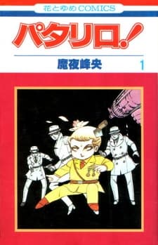 Patalliro! manga cover