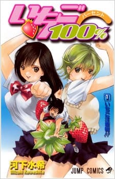 Ichigo 100% manga cover