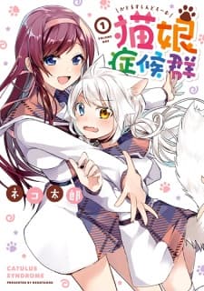 Catulus Syndrome manga cover