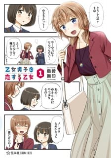 Otome Danshi ni Koisuru Otome manga cover