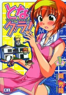 Tona-Gura! manga cover