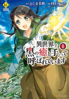 Isekai de "Kuro no Iyashi Te" tte Yobareteimasu manga cover
