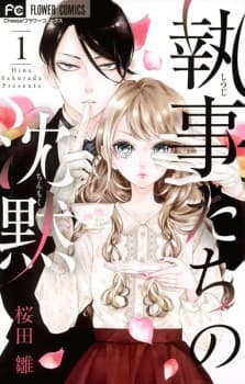 Shitsuji-tachi no Chinmoku manga cover