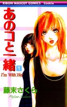 Ano Ko to Issho manga cover