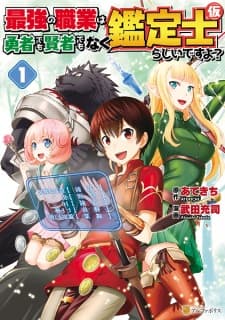 Saikyou no Shokugyou wa Yuusha demo Kenja demo Naku Kanteishi (Kari) Rashii desu yo? manga cover