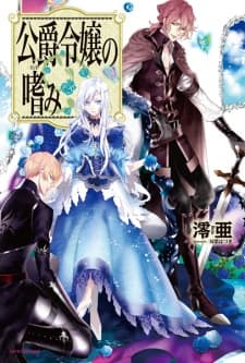 Koushaku Reijou no Tashinami manga cover
