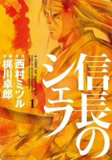 Nobunaga no Chef manga cover