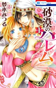 Sabaku no Harem manga cover