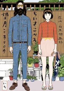 Chiisakobee manga cover