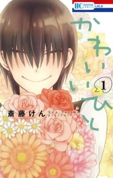 Kawaii Hito manga cover