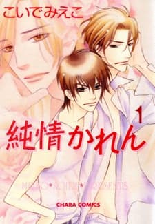 Junjou Karen manga cover