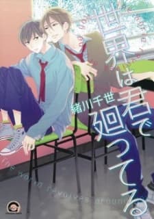 Sekai wa Kimi de Mawatteru manga cover