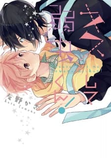 Kiss shite Yowamushi-kun! manga cover