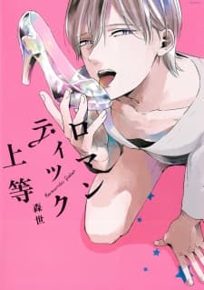 Romantic Joutou manga cover