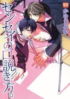 Sensei no Kudokikata manga cover