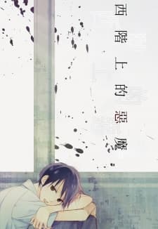 Nishikaidan no Akuma manga cover