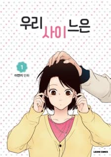 Something About Us manga cover