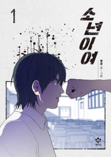Dear Boy manga cover