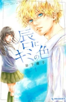 Kuchibiru ni Kimi no Iro manga cover