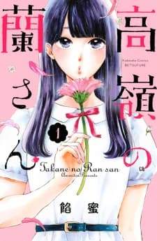 Takane no Ran-san manga cover