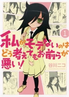 Watashi ga Motenai no wa Dou Kangaetemo Omaera ga Warui! manga cover