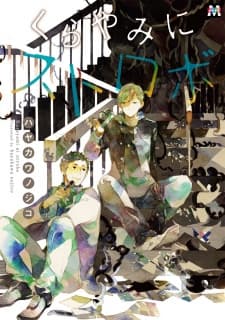 Kurayami ni Strobe manga cover