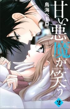 Amai Akuma ga Warau manga cover