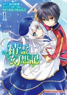 Seirei Gensouki manga cover