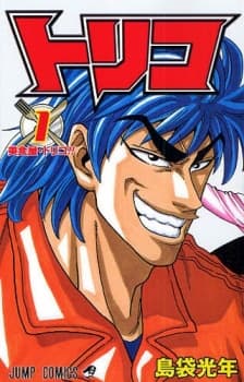Toriko manga cover