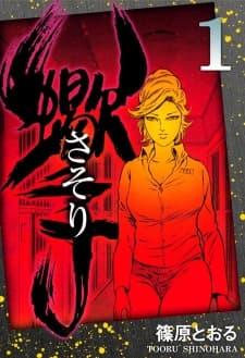 Sasori manga cover