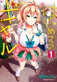Hajimete no Gal manga cover