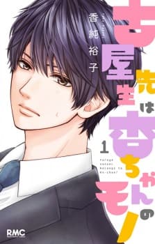 Furuya-sensei wa An-chan no Mono manga cover