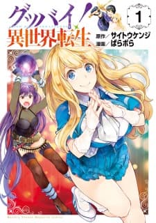 Goodbye! Isekai Tensei manga cover