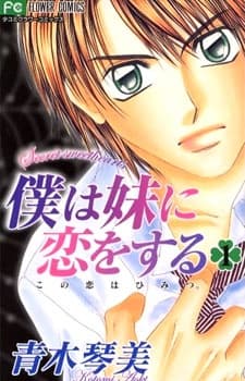 Boku wa Imouto ni Koi wo Suru manga cover