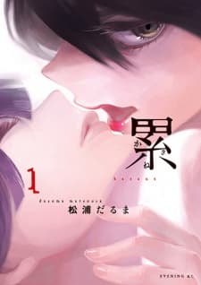 Kasane manga cover