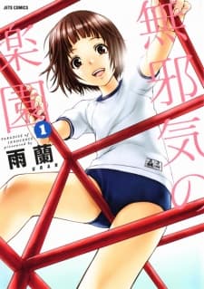 Mujaki no Rakuen manga cover