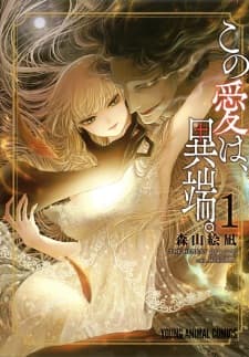 Kono Ai wa, Itan. manga cover