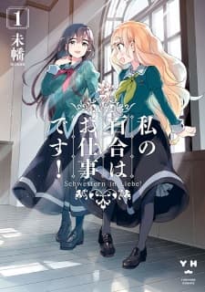 Watashi no Yuri wa Oshigoto desu! manga cover