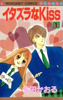Itazura na Kiss manga cover