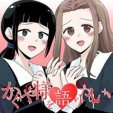 Kaguya-sama wo Kataritai manga cover