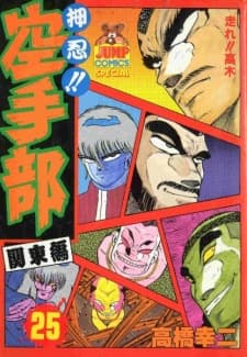 Osu!! Karate-bu manga cover